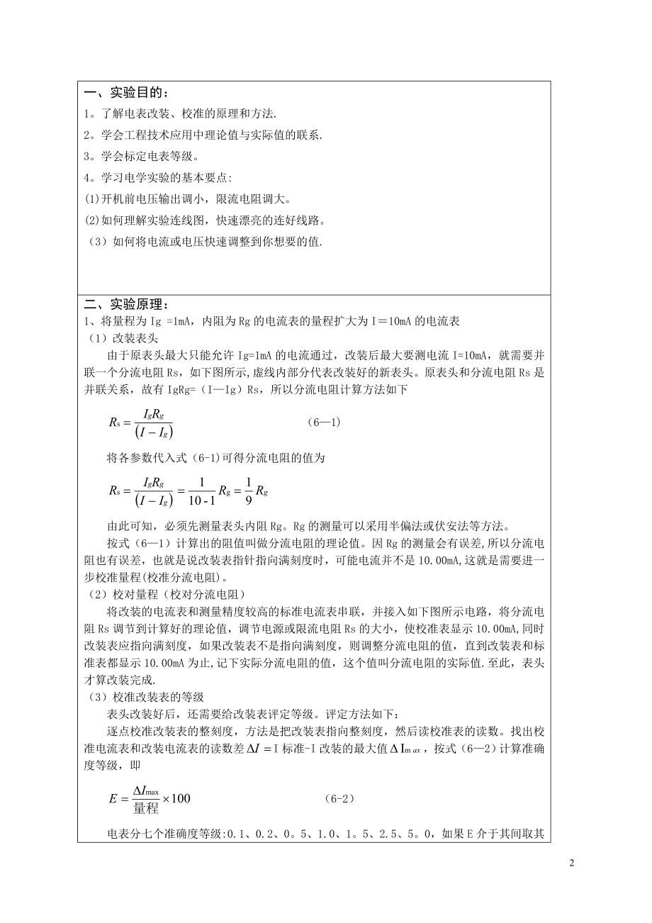 改装电表实验报告.doc_第2页