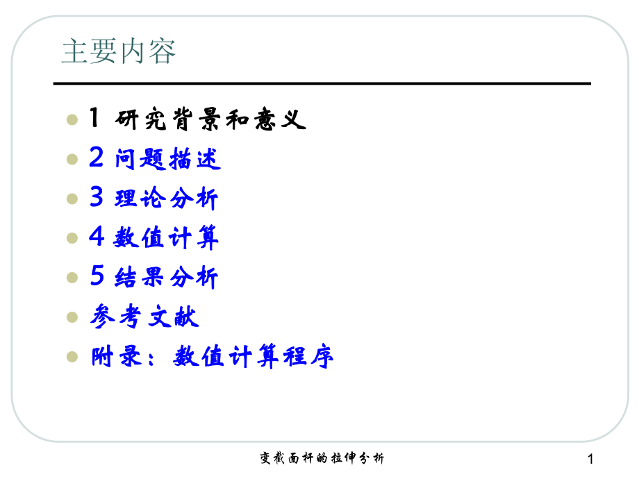 最新变截面杆的拉伸实验ppt课件.ppt_第2页