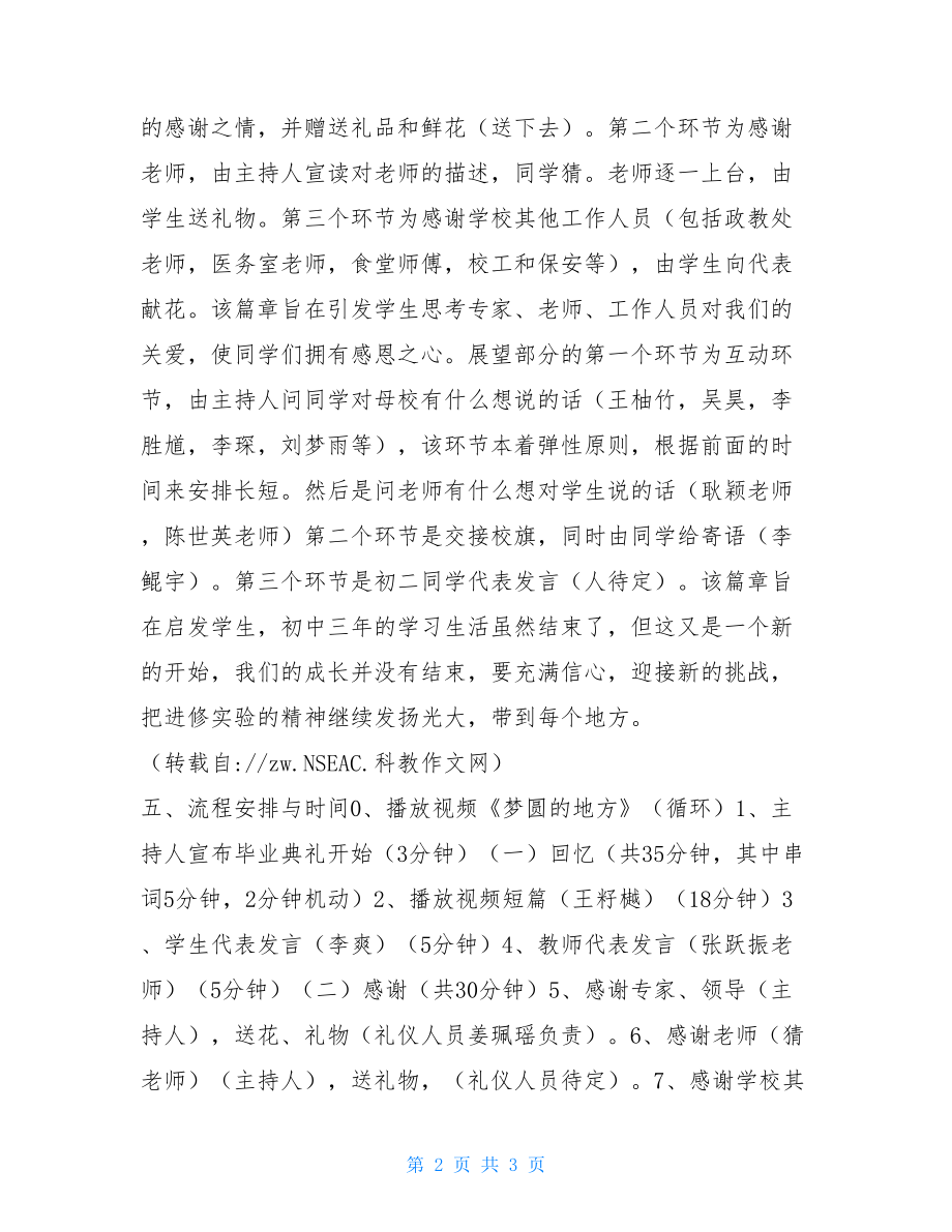 毕业典礼策划案_毕业典礼活动策划方案.doc_第2页