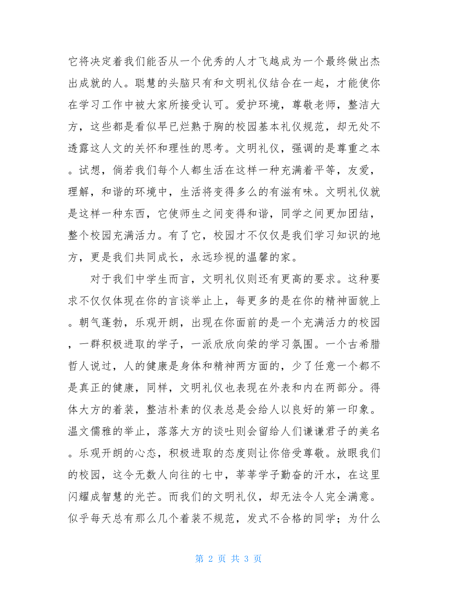 文明礼仪在校园演讲稿_校园小事例.doc_第2页