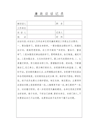 廉政谈话记录2.doc