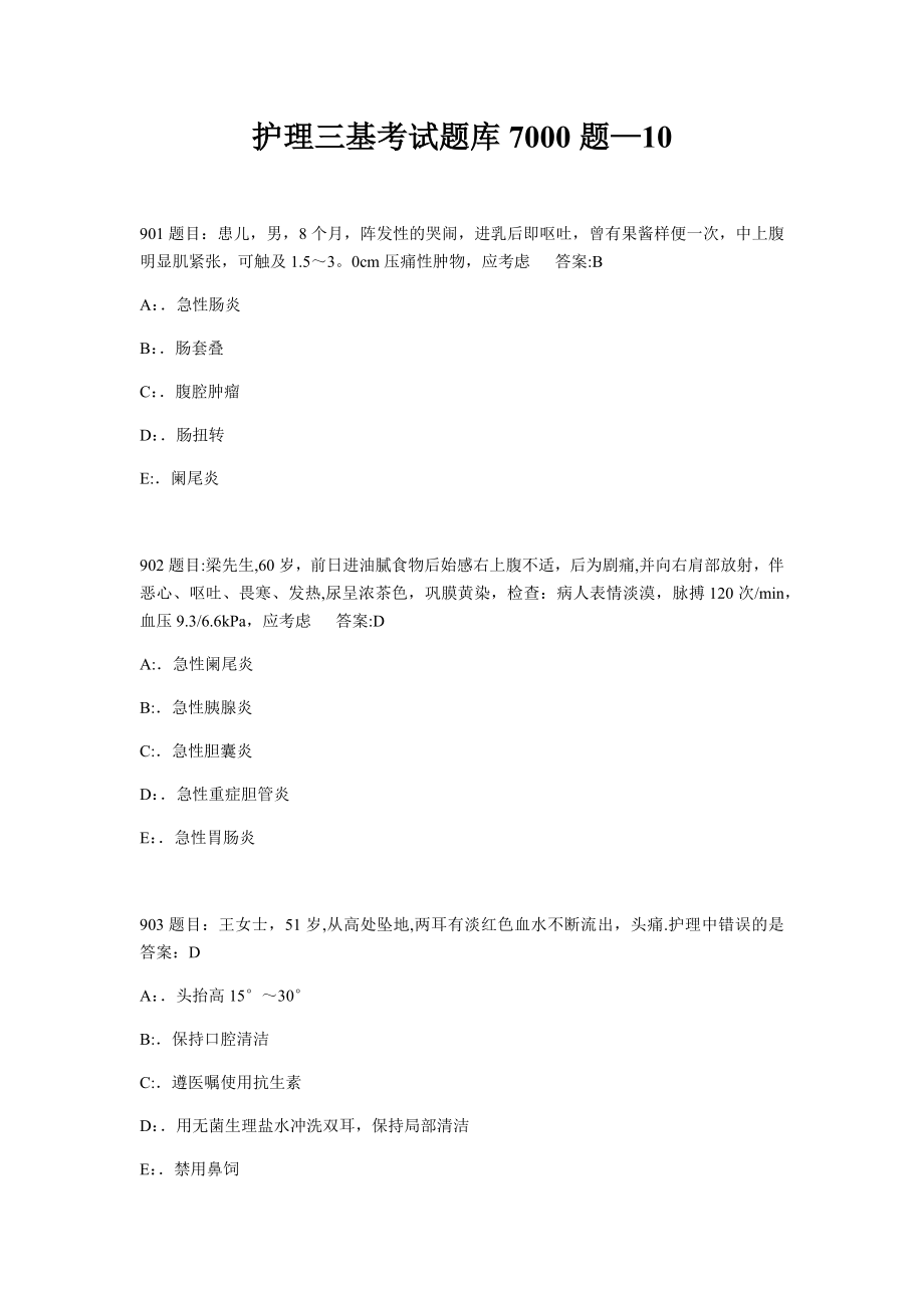 护理三基考试题库7000题-10.doc_第1页