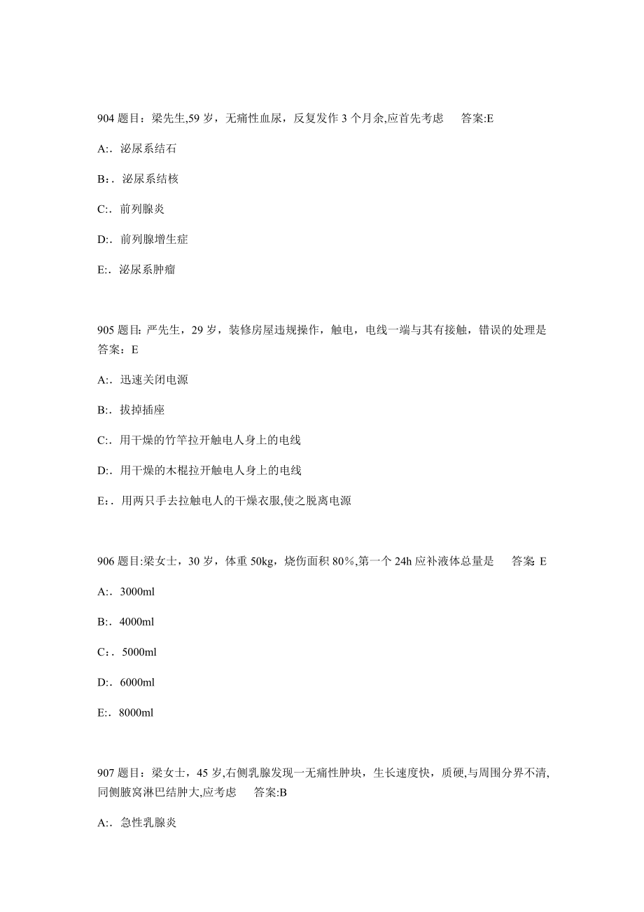 护理三基考试题库7000题-10.doc_第2页