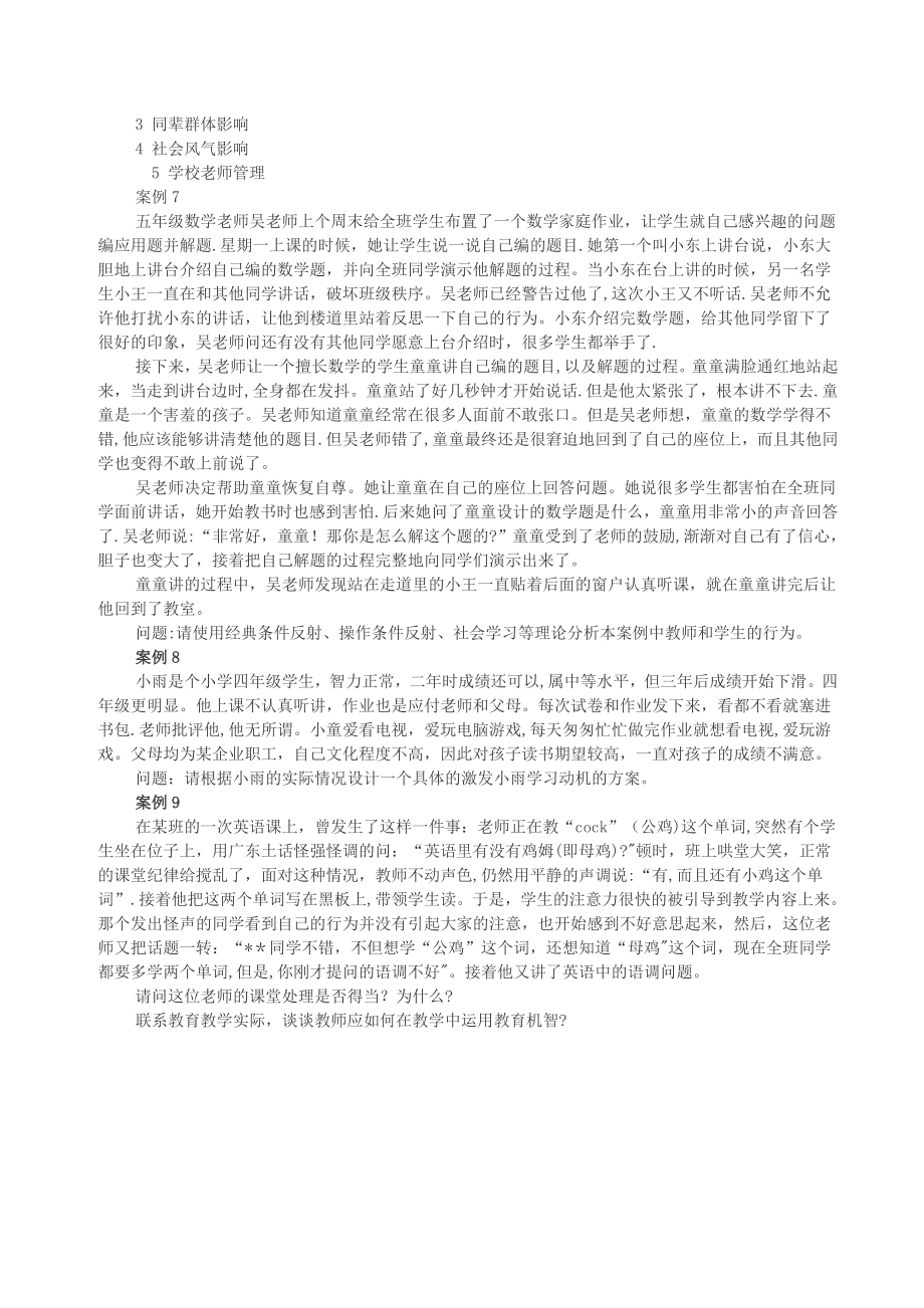 教育心理学案例分析(4).doc_第2页