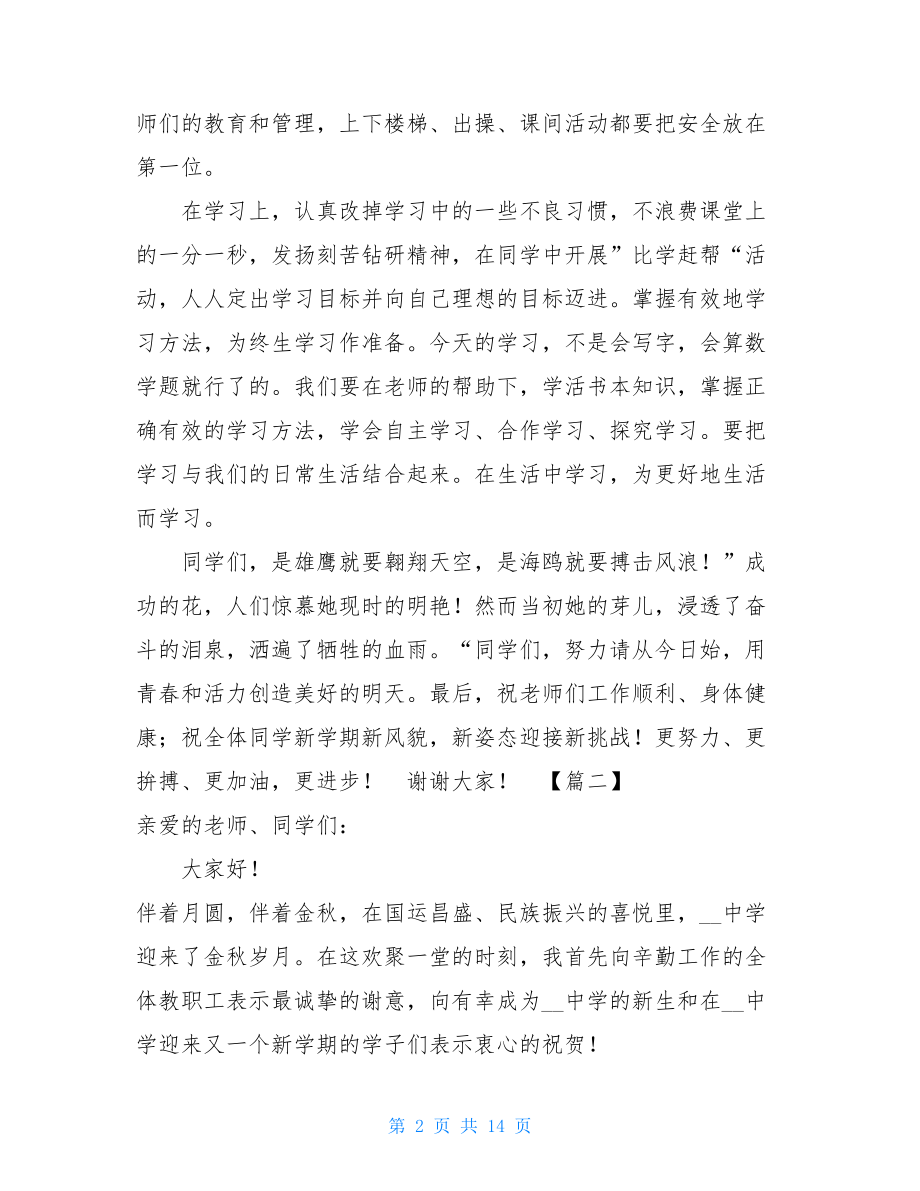 新学期中学校长发言材料5篇 中学校长上任简短发言.doc_第2页