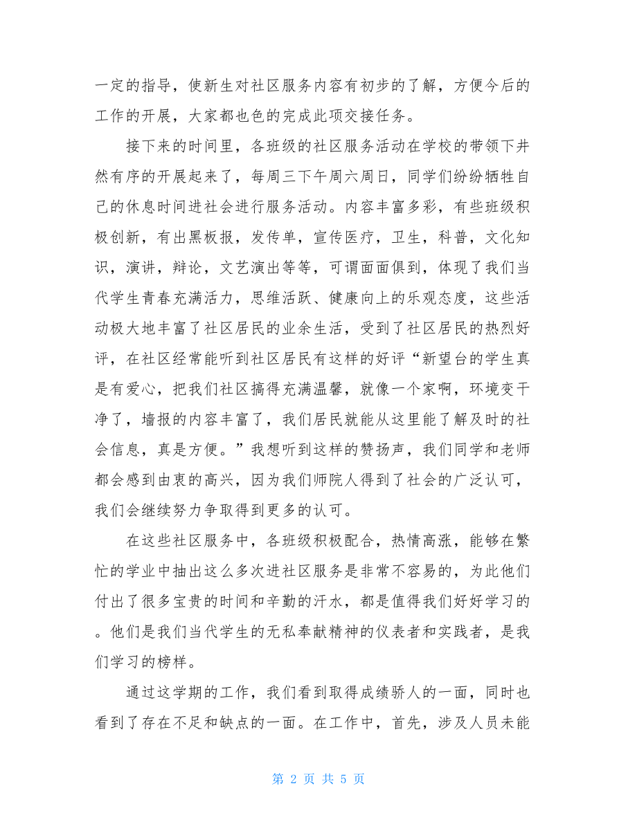 社区活动小结2篇_活动小结.doc_第2页