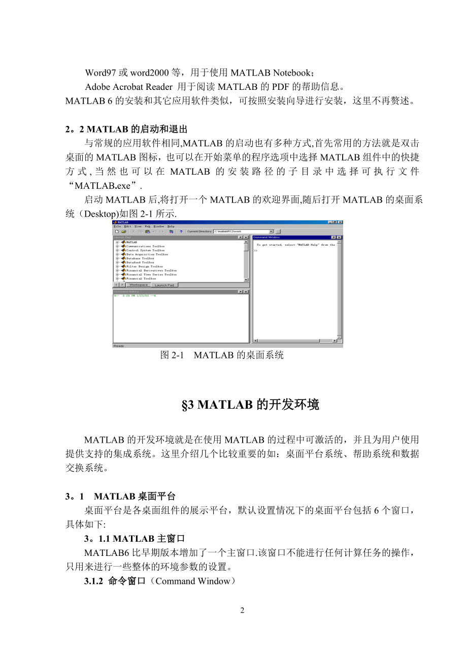 数学建模基础教程.doc_第2页