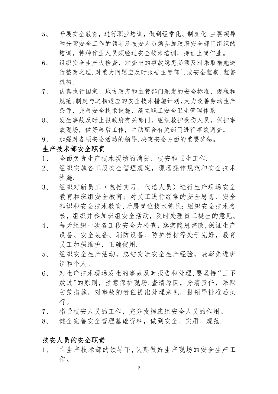 安全生产管理及责任制度(全套).doc_第2页