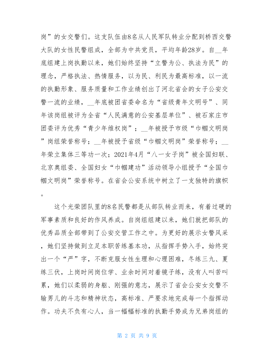 巾帼文明岗先进事迹-飒爽英姿不让须眉 巾帼文明岗先进事迹.doc_第2页