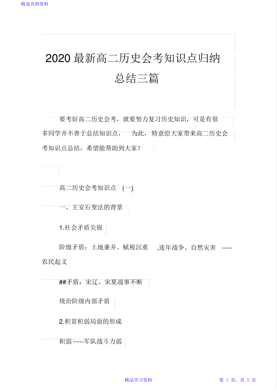 2021最新高二历史会考重点知识点归纳超详细总结归纳三篇(精华版).pdf_第1页