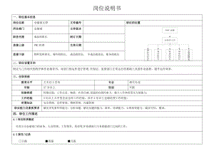 岗位说明书-仓库主管.docx