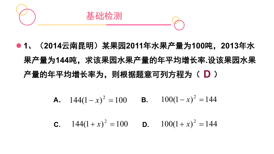 北师大版九年级数学上2.6.2应用一元二次方程(二)ppt课件.ppt_第2页