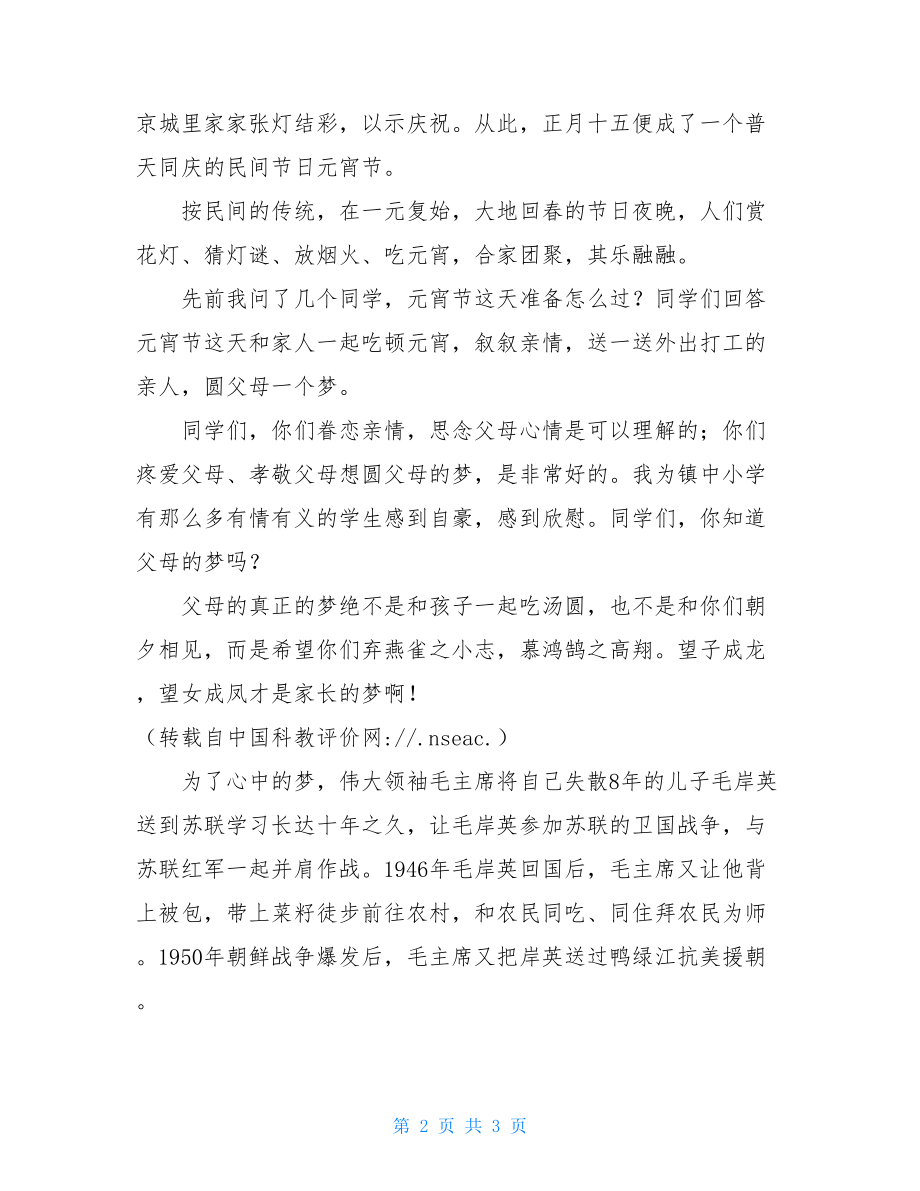 元宵节国旗下的讲话 国旗下讲话.doc_第2页