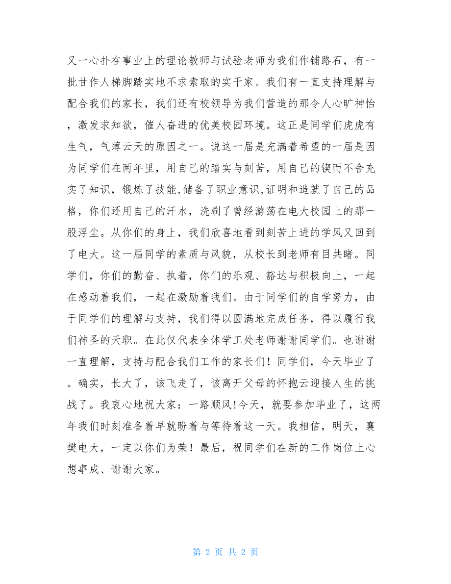 军训汇演教师代表发言_教师代表在毕业典礼上的发言.doc_第2页