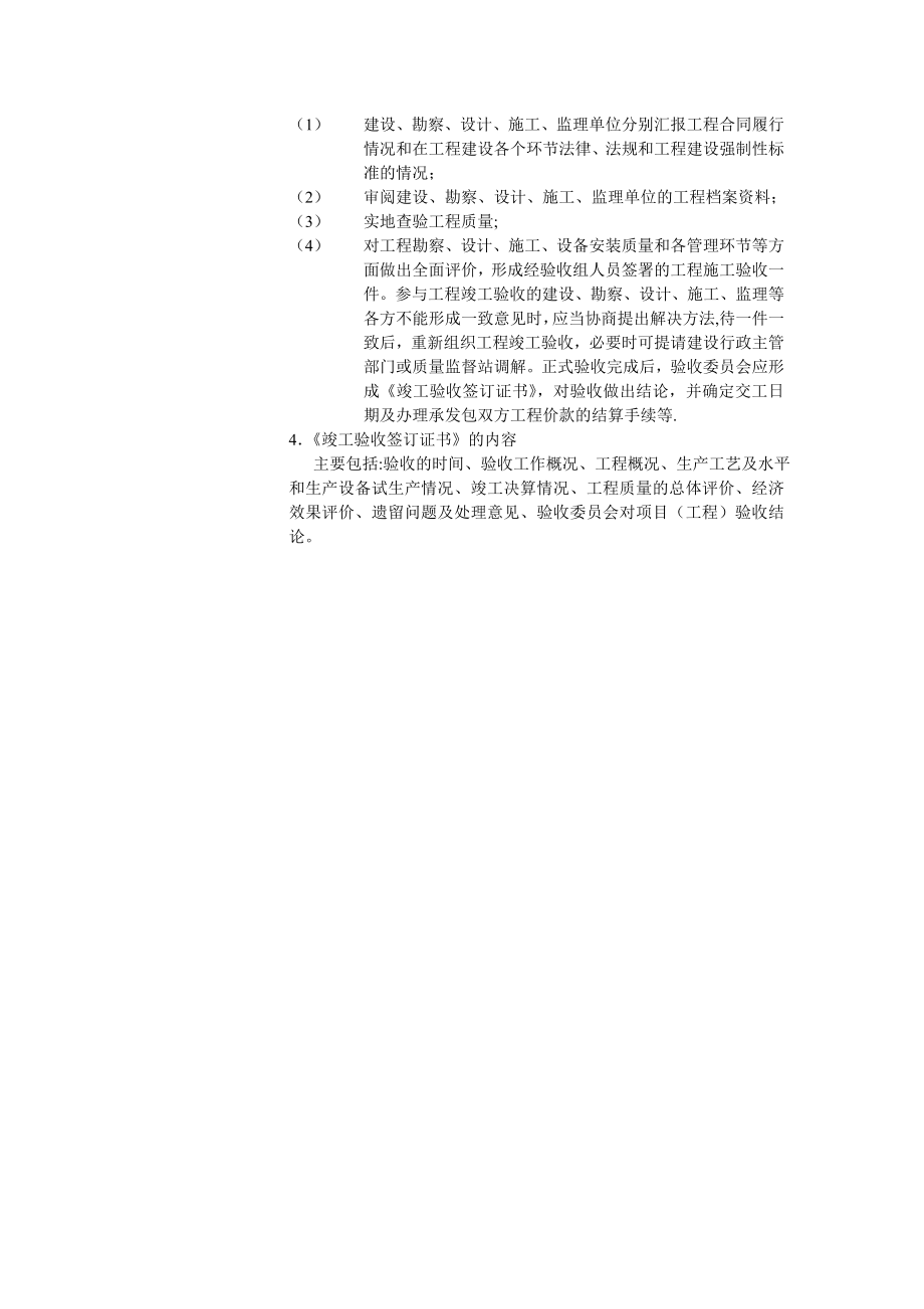 施工项目竣工质量验收.doc_第2页