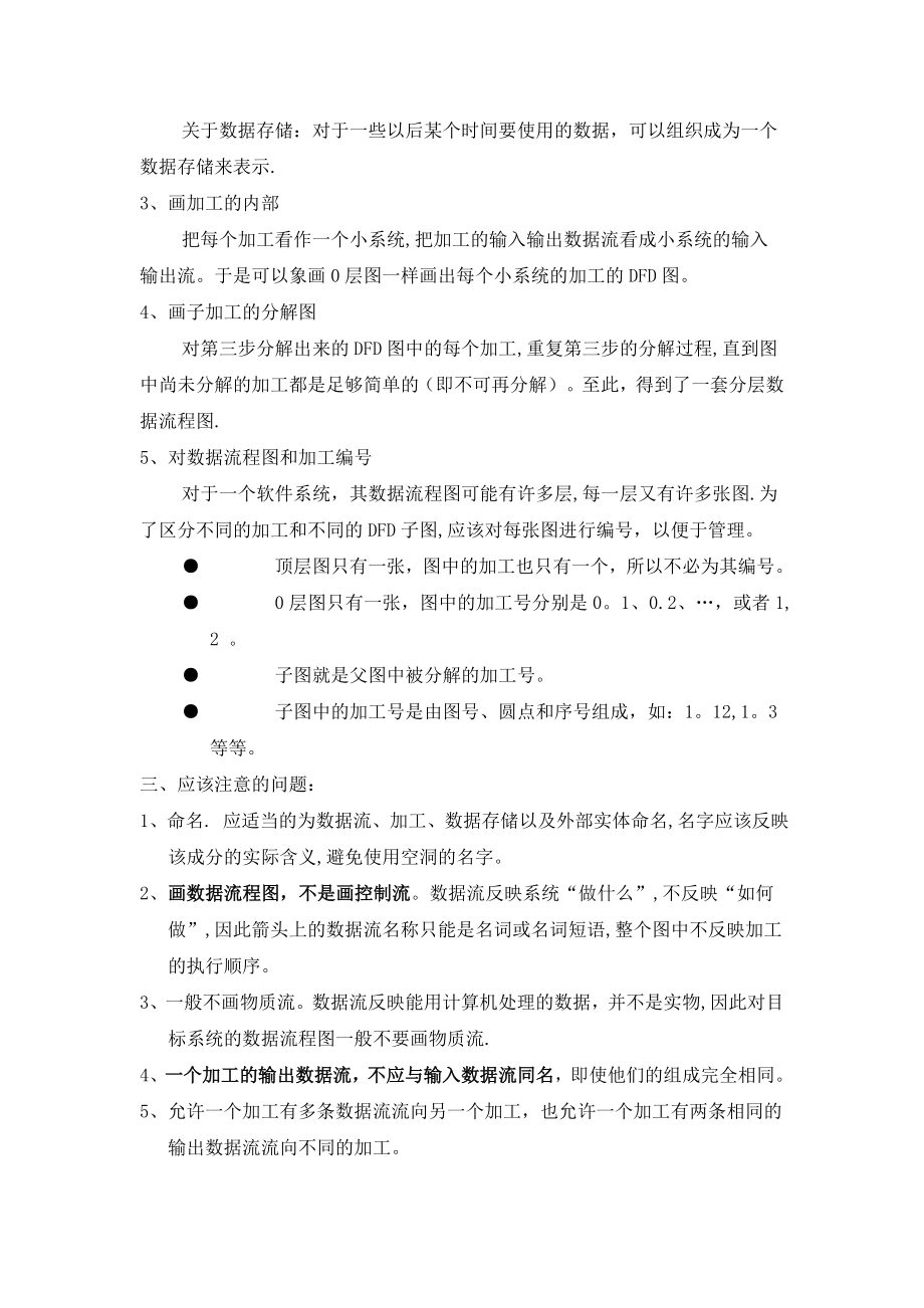 数据流程图绘制方法.doc_第2页