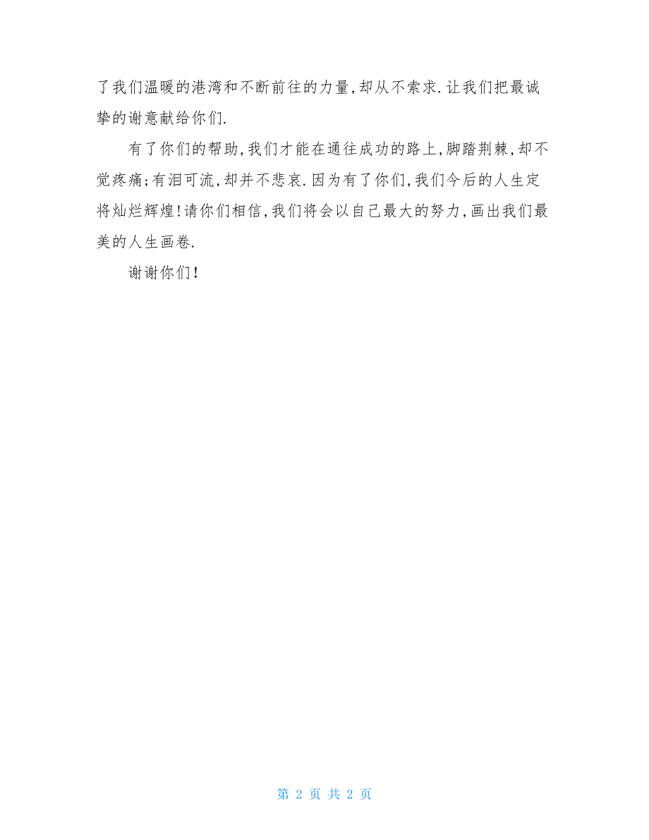 助残日学生发言稿 助残日发言简稿.doc_第2页