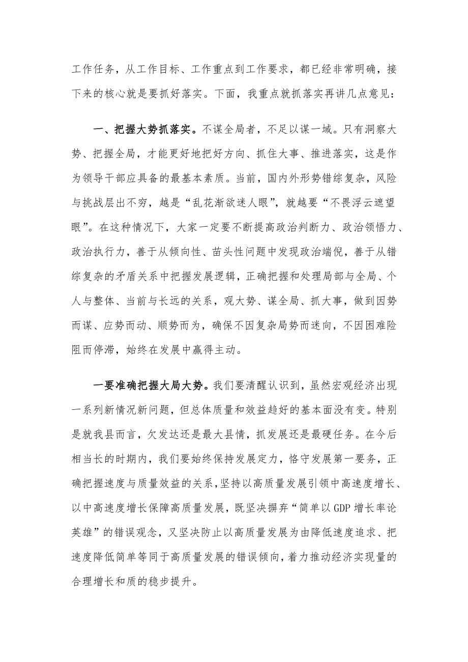 在2022年县政府全体会暨廉政工作会上的讲话.docx_第2页