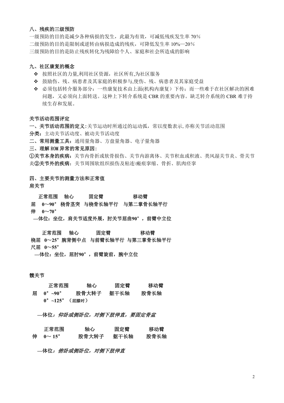 康复治疗学复习资料.doc_第2页