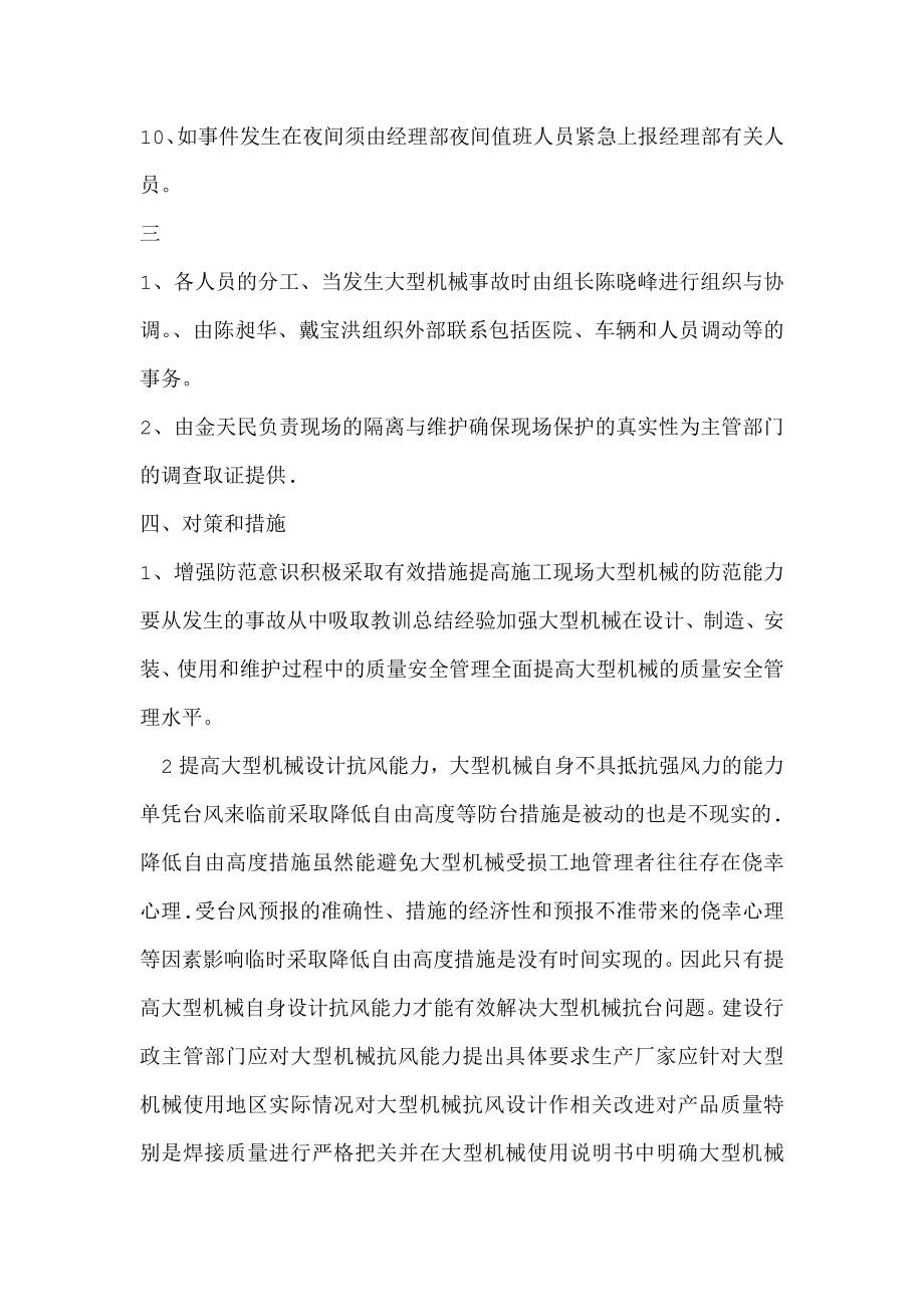 工程机械事故应急预案.doc_第2页