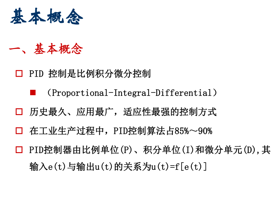 PID控制方法资料.ppt_第2页