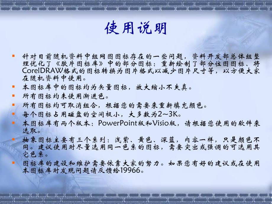 交换机图标ppt课件.ppt_第2页