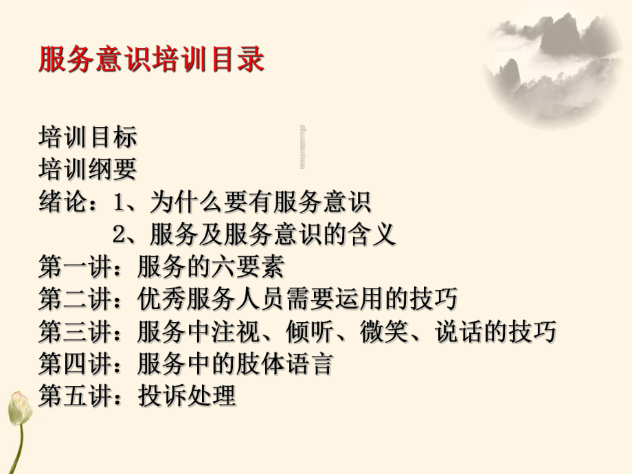 最新员工服务意识提升培训PPT课件.ppt_第2页