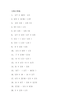 小学四年级分数计算练习.doc