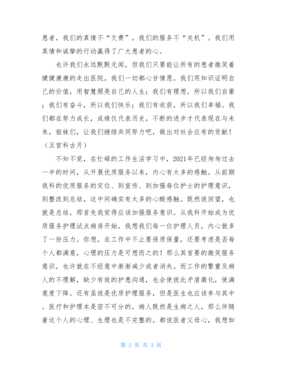 优质护理服务年终总结优质护理服务工作总结2篇.doc_第2页