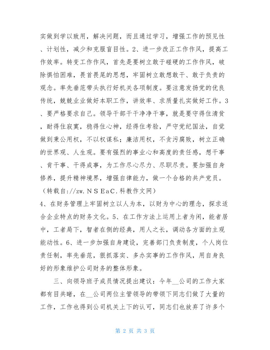 公司活动发言稿 公司活动简短发言.doc_第2页