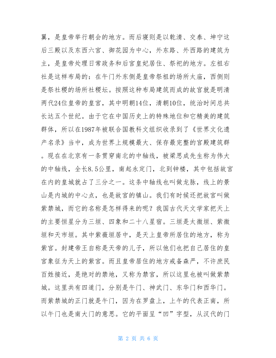 北京故宫导游词参考 北京故宫介绍导游词.doc_第2页