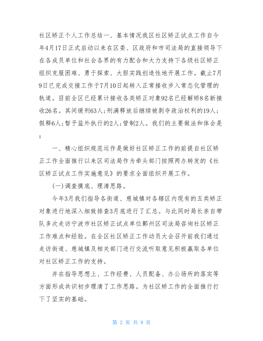 缓刑社区矫正人员个人总结.doc_第2页