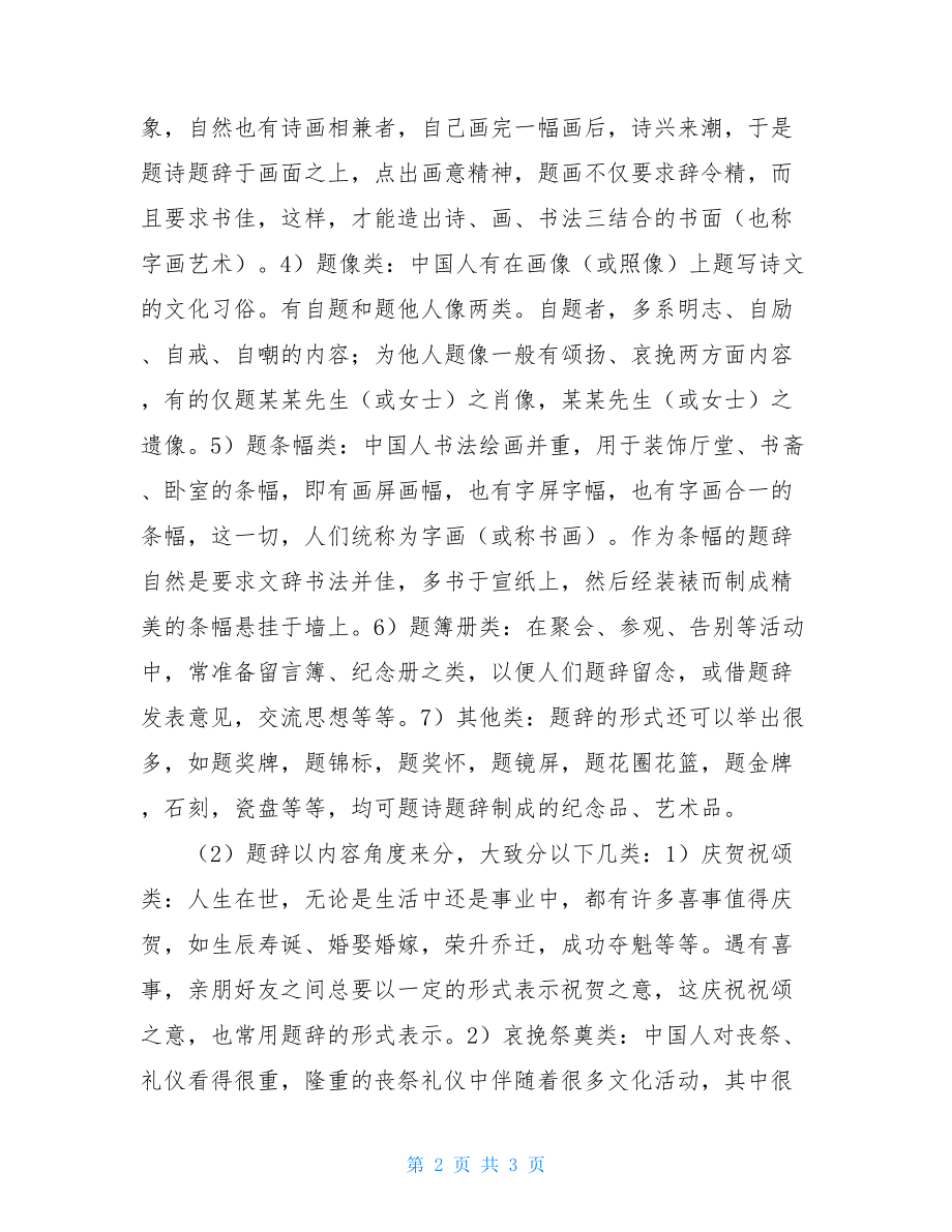 题辞的类别类别.doc_第2页