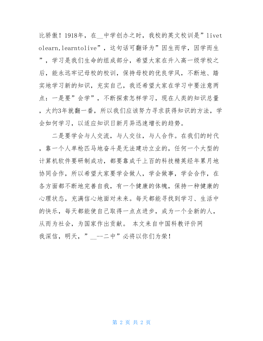 毕业典礼发言稿 初中毕业典礼学生发言稿.doc_第2页