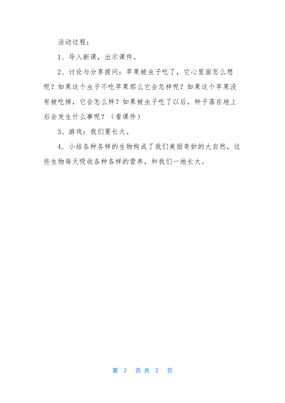 小班科学虫子和苹果教案.docx_第2页