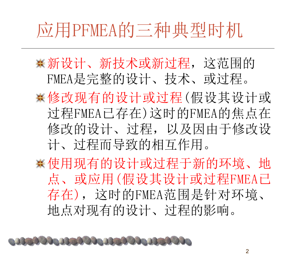 PFMEA培训教材.ppt_第2页