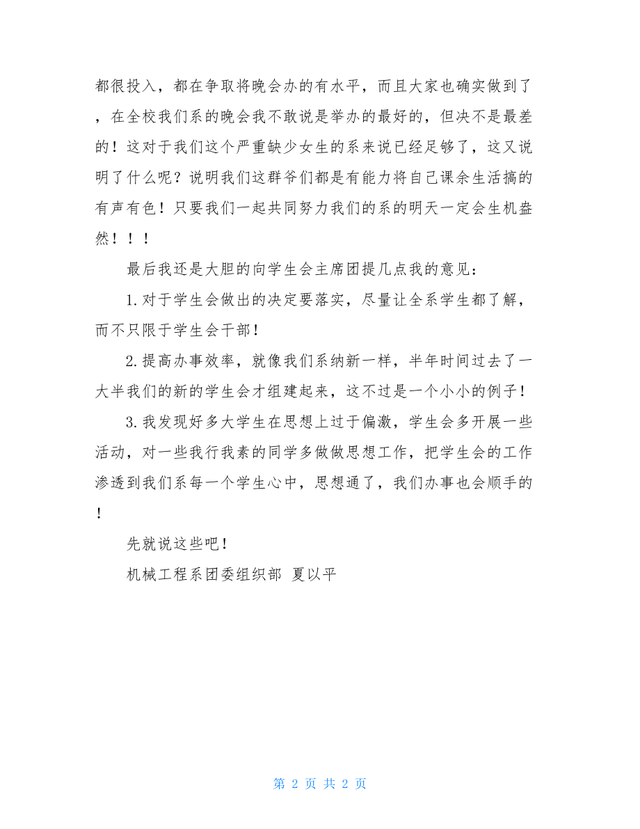 团委组织部部长团委组织部个人年终总结.doc_第2页