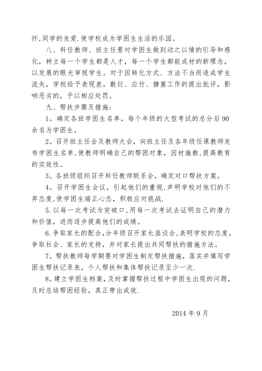 学困生帮扶制度及措施.doc_第2页