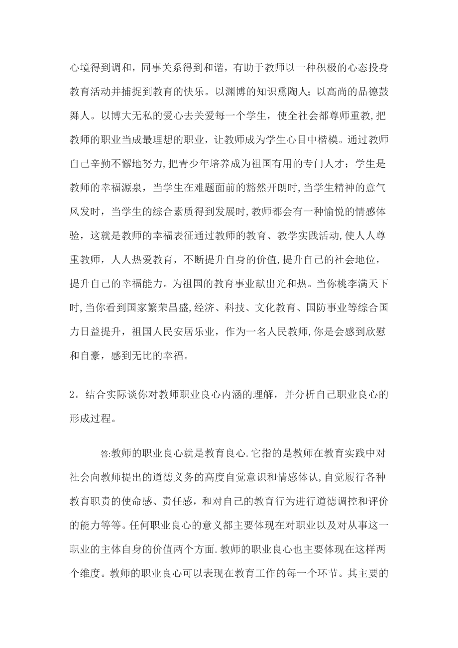 教师职业道德作业.doc_第2页