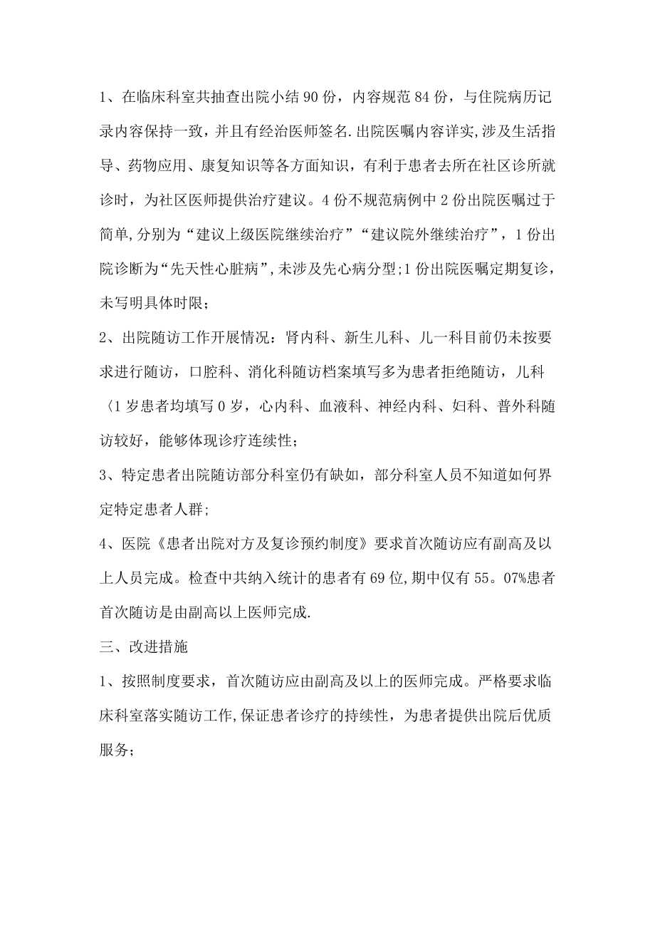 患者出院指导与随访工作情况总结评价.doc_第2页