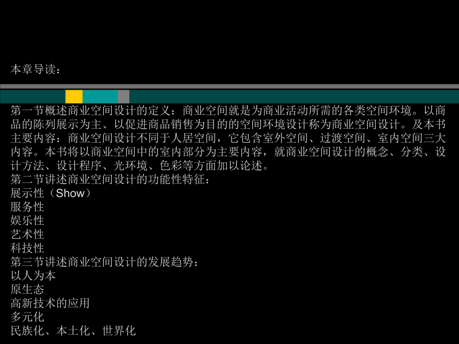 最新商业空间设计概述幻灯片.ppt_第2页