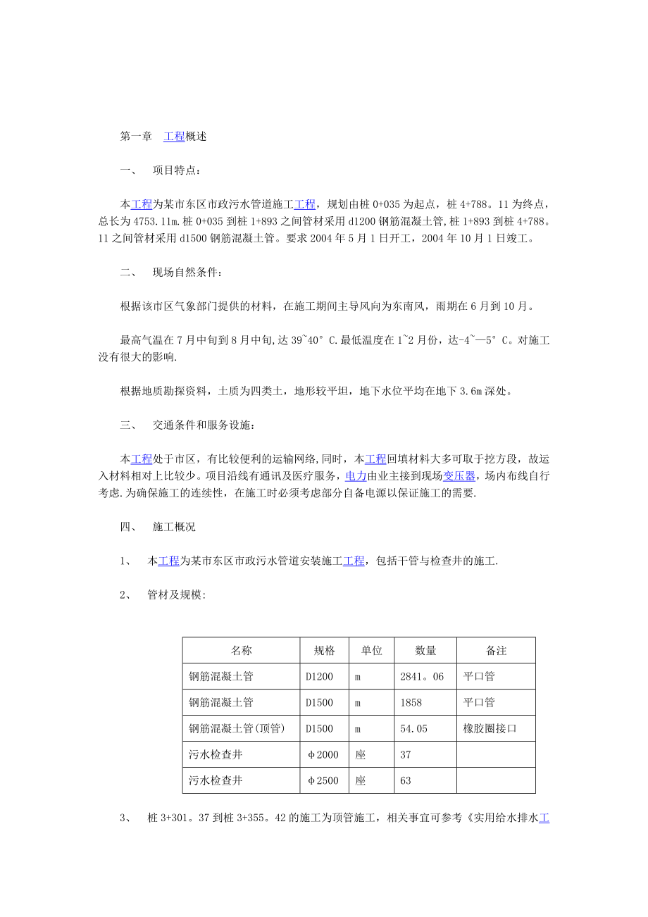 市政污水管道施工工程施工组织设计.docx_第1页