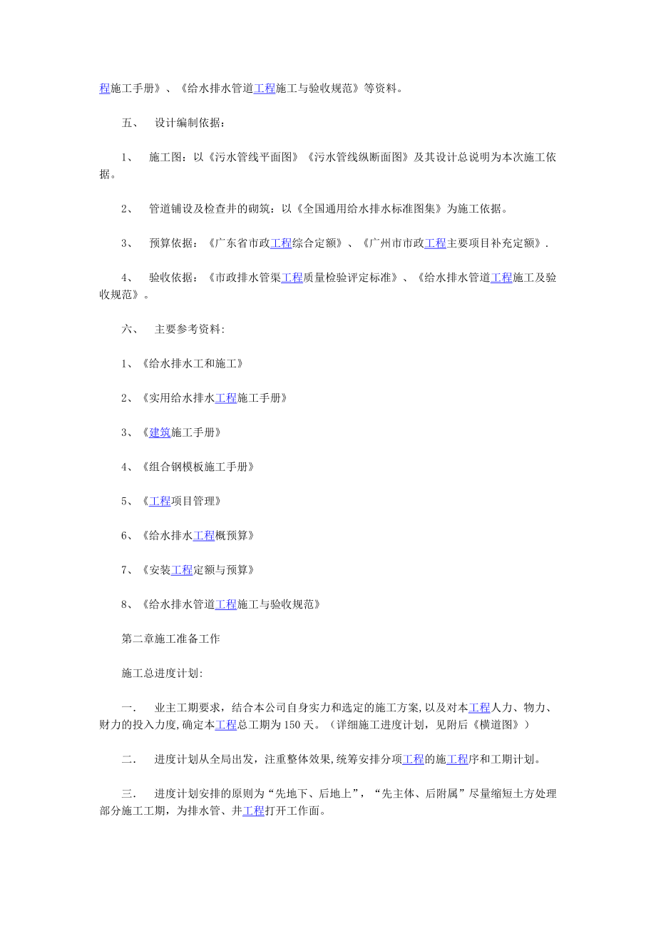 市政污水管道施工工程施工组织设计.docx_第2页