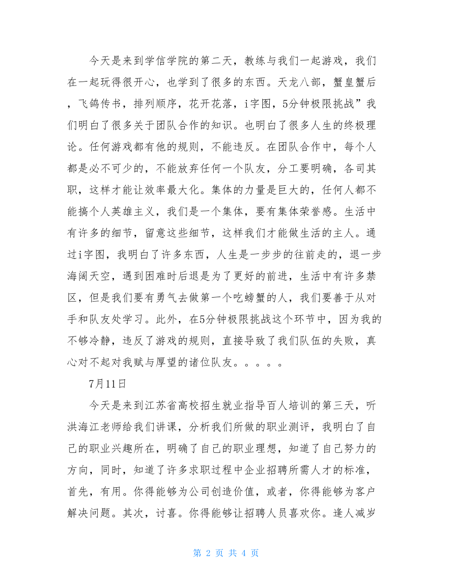 百人训总结训后总结.doc_第2页