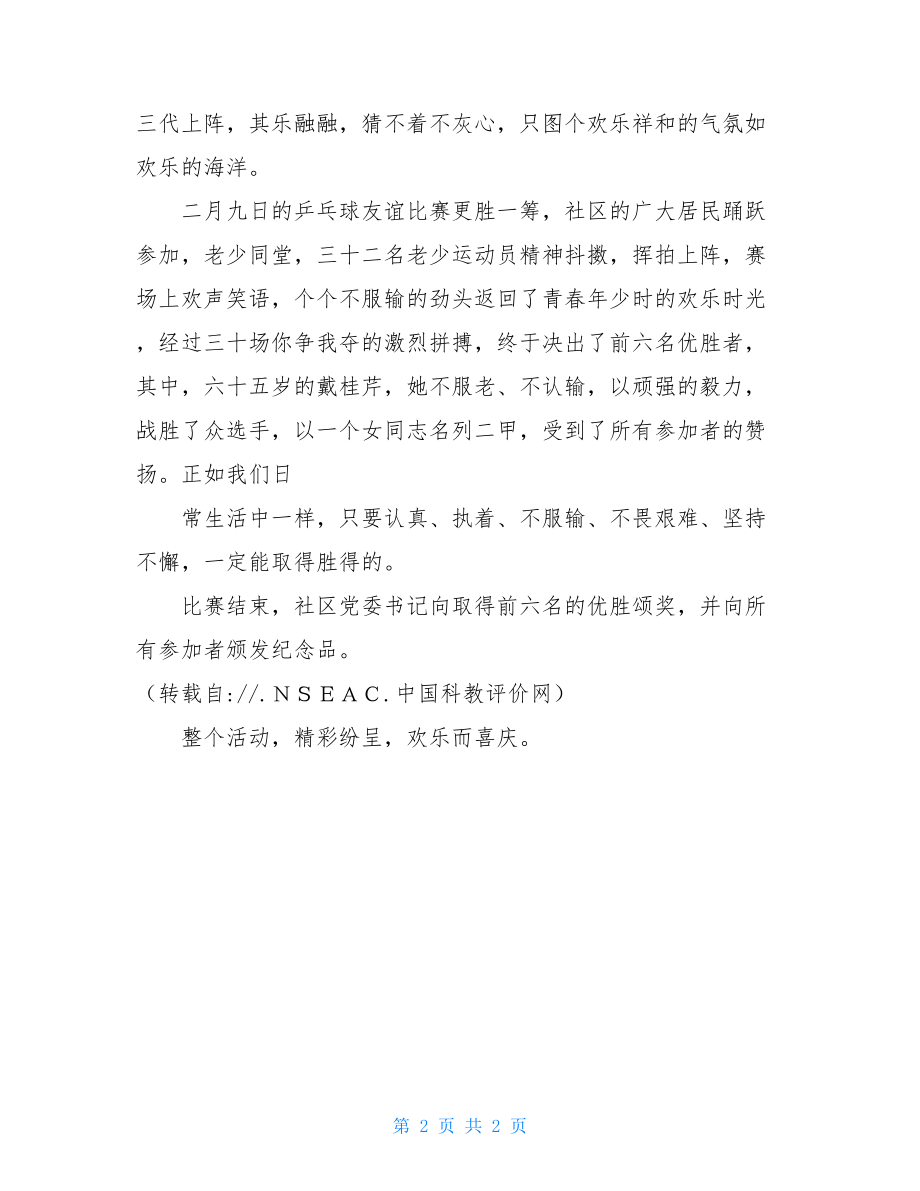 社区元宵节活动方案2021年社区元宵节活动方案.doc_第2页