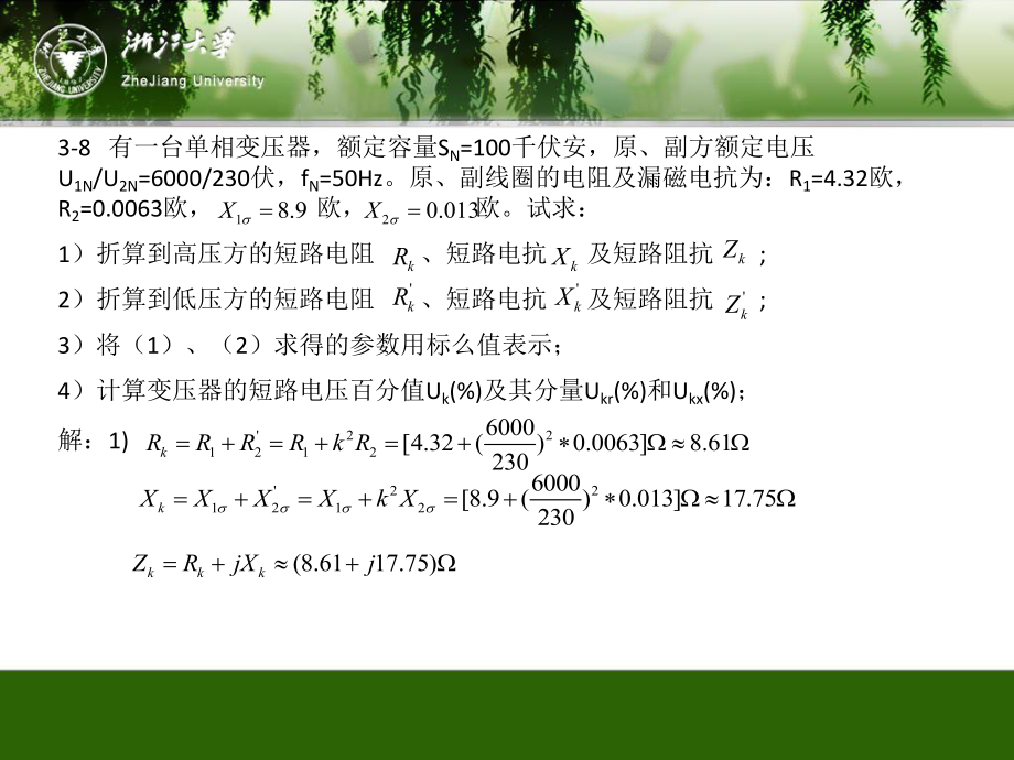 最新变压器习题答案ppt课件.ppt_第2页