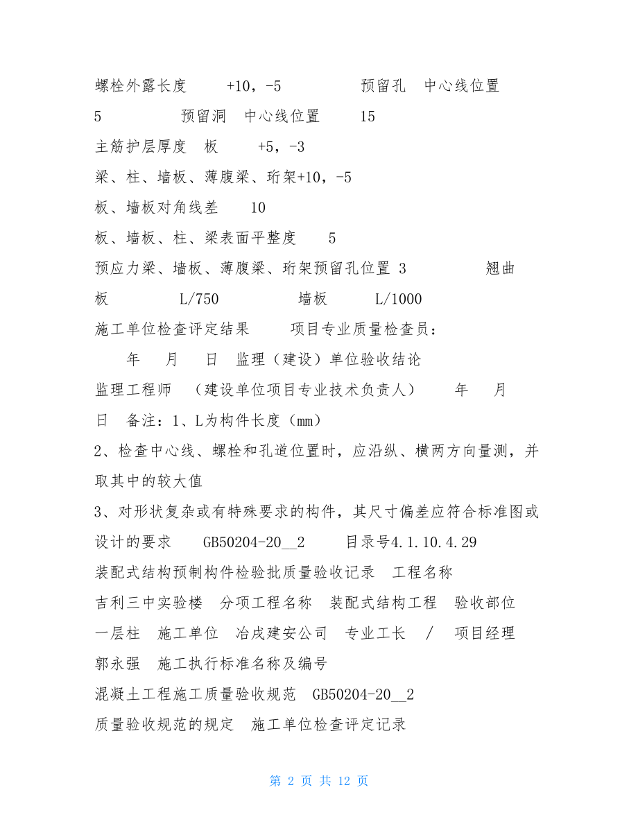 装配式结构预制构件检验批质量验收记录-.doc_第2页