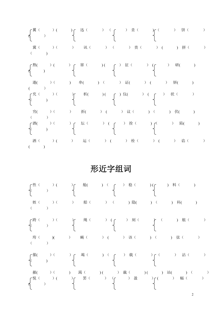 小学三年级下册形近字组词大全.doc_第2页