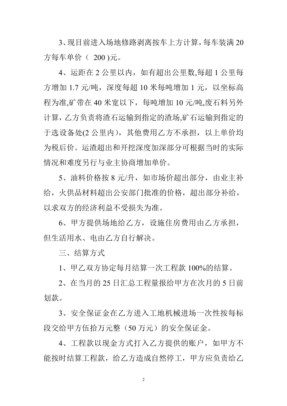 开采橄榄镍石矿劳务承包合同.doc_第2页