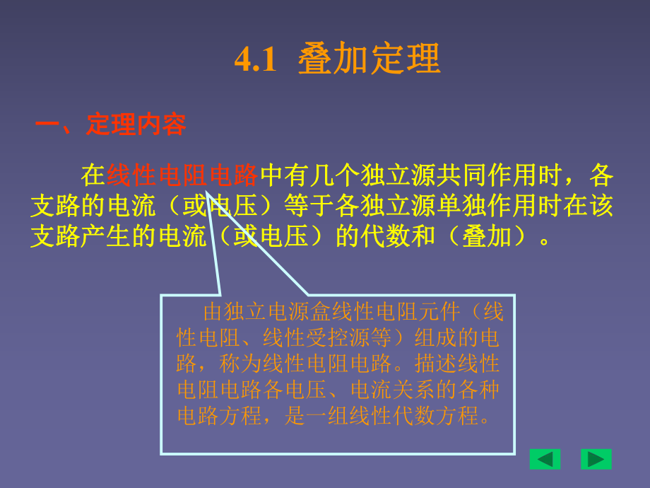 最新叠加定理和戴维南定理ppt课件.ppt_第2页